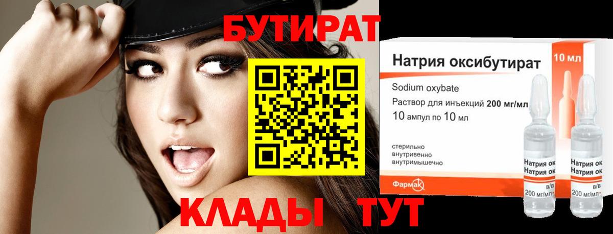 Бутират буратино  Вход с VPN  Джанкой 