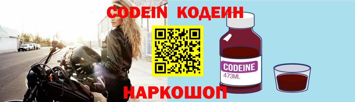 Кодеин Purple Drank  Вход с VPN  Джанкой  Кодеин напиток Lean (лин) 