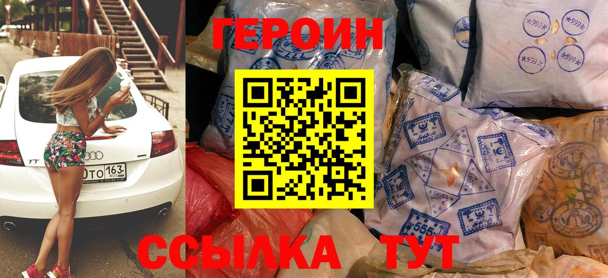 ГЕРОИН белый Джанкой