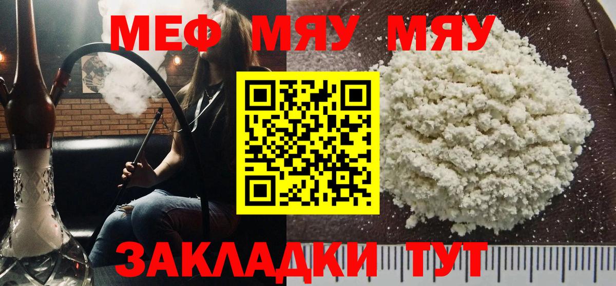 Меф кристаллы  Мефедрон mephedrone  Вход с VPN  Джанкой 